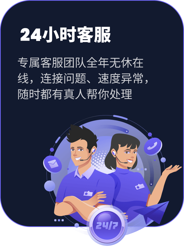 24小时客服